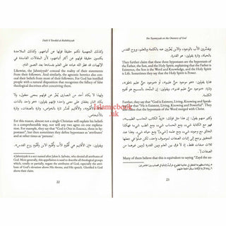 Ibn Taymiyyah on The Oneness of God