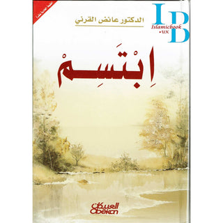 Ibtasim (Arabic Only)