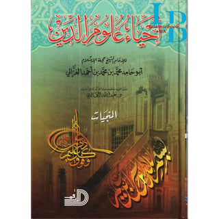 Ihya Ulum al-Din (5 Vol Set) Arabic language by Daralarkam