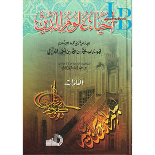 Ihya Ulum al-Din (5 Vol Set) Arabic language by Daralarkam