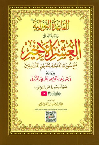 Qaidah Nooraniyah Last 10 Juz (Juz 28-30)