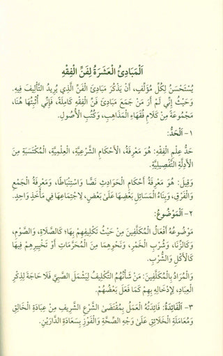 An Overview of Hanbali Terms, Scholars & Works