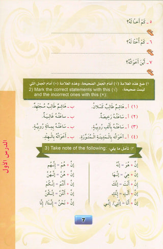 Madinah Arabic Course for Children Book 3