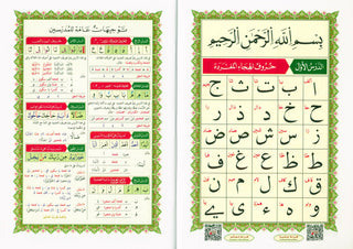 Qaidah Nooraniyah Last 10 Juz (Juz 28-30)