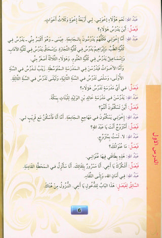 Madinah Arabic Course for Children Book 4