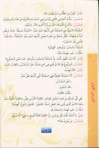Madinah Arabic Course for Children Book 5