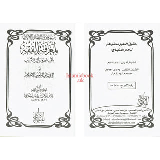 Irshad Ul Aula Al Basair Wa Albab (Arabic Only)