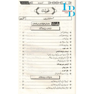 Jadoo Jinnat Say Bachaoo Ki kitab (Urdu) By Hafiz Ayub Lahori