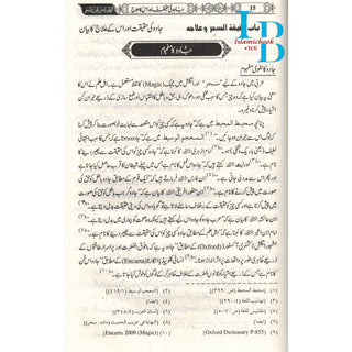 Jadoo Jinnat Say Bachaoo Ki kitab (Urdu) By Hafiz Ayub Lahori