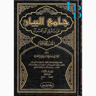 Jami al-Bayan an Tawil al-Quran : Tafsir al-Tabari, 15 vol