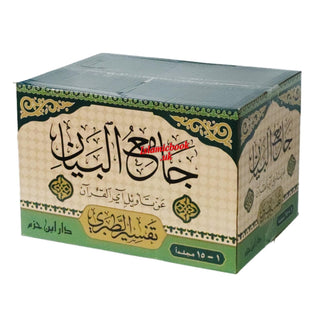 Jami al-Bayan an Tawil al-Quran : Tafsir al-Tabari, 15 vol
