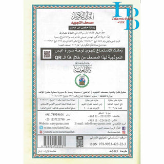 Tajweed Juz Amma Part 30 Extra Large 25x35 CM
