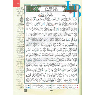 Tajweed Juz Amma Part 30 Extra Large 25x35 CM