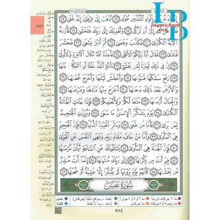 Tajweed Juz Amma Part 30 Extra Large 25x35 CM