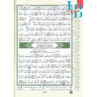 Tajweed Juz Amma Part 30 Extra Large 25x35 CM