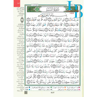 Tajweed Juz Amma Part 30 Extra Large 25x35 CM