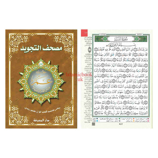Tajweed Juz Amma Part 30 Extra Large 25x35 CM