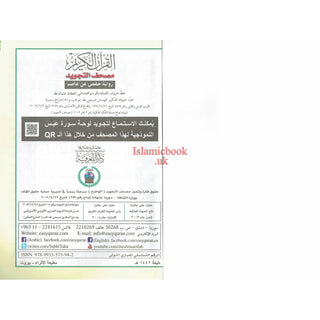 Tajweed Juz Amma Part 30 Large Font 17x24 CM