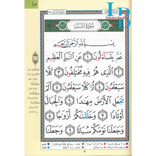 Tajweed Juz Amma Part 30 Large Font 17x24 CM