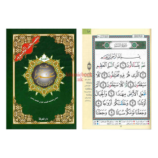 Tajweed Juz Amma Part 30 Large Font 17x24 CM