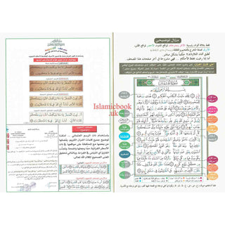 Tajweed Juz Amma Part 30 Large 17x24 CM