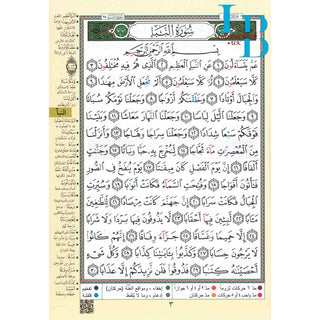 Tajweed Juz Amma Part 30 Large 17x24 CM