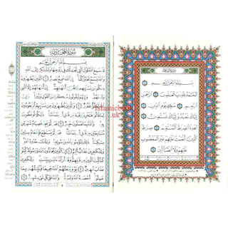 Tajweed Juz Qad Same'a  Part 28 Large 17x24 CM