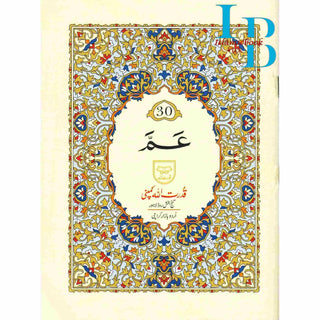 Juzz Amma (Black large words) Persian ,Pakistani ,Indian Script,Ref 230