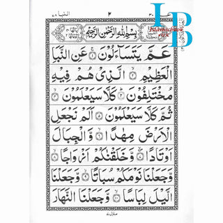 Juzz Amma (Black large words) Persian ,Pakistani ,Indian Script,Ref 230