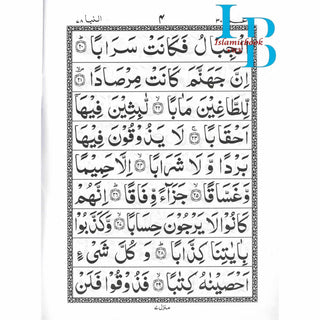 Juzz Amma (Black large words) Persian ,Pakistani ,Indian Script,Ref 230