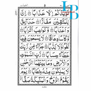 Juzz Amma (Black large words) Persian ,Pakistani ,Indian Script,Ref 230