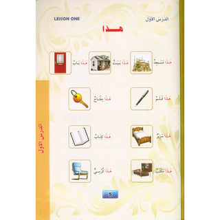 Madinah Arabic Course for Children Book 1
ISBN: 9781872531779