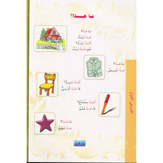 Madinah Arabic Course for Children Book 1
ISBN: 9781872531779
