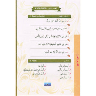 Madinah Arabic Course for Children Book 1
ISBN 9781872531786