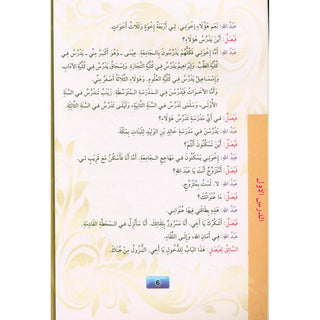 Madinah Arabic Course for Children Book 4