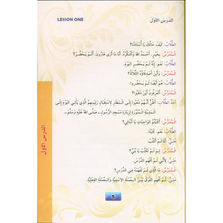 Madinah Arabic Course for Children Book 5
ISBN: 9781872531816