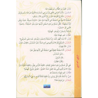 Madinah Arabic Course for Children Book 5
ISBN: 9781872531816