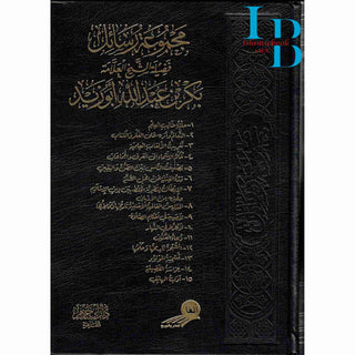 Maj’muaat Rasail (Arabic Only)