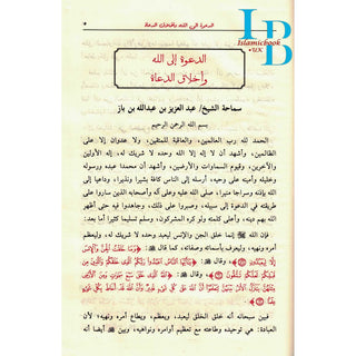 Majmue Durus Warasayil Fi "Aldaewat 'Iilaa Allah (Arabic Language)