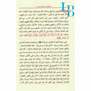 Majmue Durus Warasayil Fi "Aldaewat 'Iilaa Allah (Arabic Language)