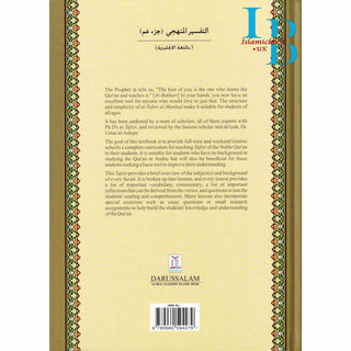 Methodical Interpretation of the Noble Quran Part 30 By Dr. Ahmad Nawafal