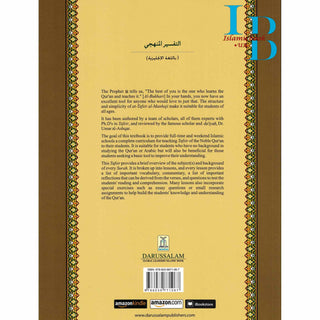 Methodical Interpretation of the Noble Quran (Part-28, Part-29, Part-30) By Dr. Ahmad Nawafal