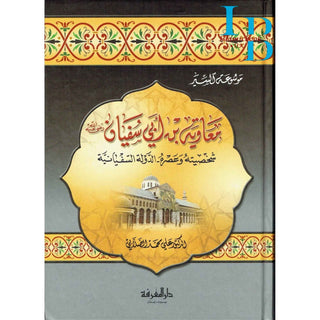 Mu-Awiyah Bin Abi Sufiyaan (Arabic Language) معاوية بن أبي سفيان
