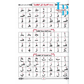 Mualimul Qiraat Arabiya Ma Qaida Baghdadiya By Mostafa El Gindy