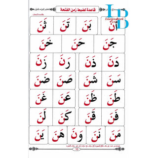 Mualimul Qiraat Arabiya Ma Qaida Baghdadiya By Mostafa El Gindy