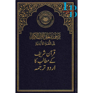 Mushaf Madinah-Al Quran Al-Kareem(Cream Paper-Medium size) Translation of The Meanings of The Noble Quran in The Urdu Language (New Edition)