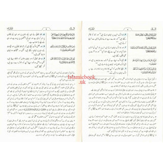 Mushaf Madinah-Al Quran Al-Kareem(Cream Paper-Medium size) Translation of The Meanings of The Noble Quran in The Urdu Language (New Edition)