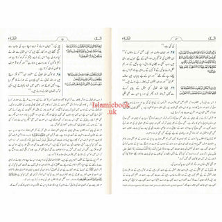 Mushaf Madinah-Al Quran Al-Kareem(Cream Paper-Medium size) Translation of The Meanings of The Noble Quran in The Urdu Language (New Edition)
