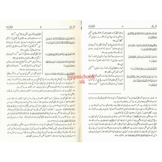 Mushaf Madinah-Al Quran Al-Kareem(Cream Paper-Medium size) Translation of The Meanings of The Noble Quran in The Urdu Language.