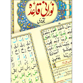 Noorani Qaaidah with Urdu and English Notes (Tajweedi) Ref 270